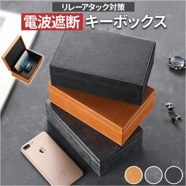 キーボックス 電波遮断 通販 スマートキーボックス キーケース 防犯 車 リレーアタック防止用キーケ...