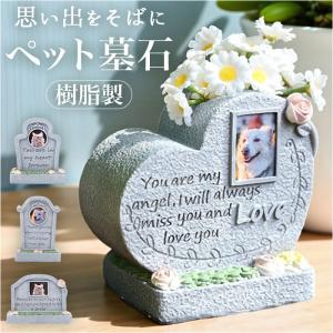 墓石 ペット 通販 ペット墓石 犬 猫 墓 ペッ...の商品画像