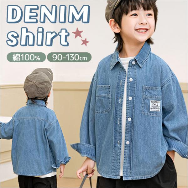 キッズ デニムシャツ 男の子 通販 子供服 長袖 デニム 長袖シャツ 女の子 子ども服 キッズ服 カ...