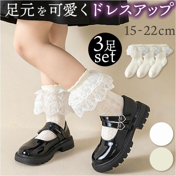 靴下 キッズ 女の子 可愛い 通販 ソックス くつ下 くつした 子供靴下 白 レース フォーマル き...