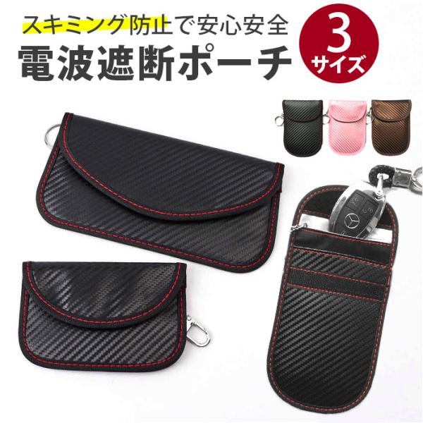 リレーアタック防止 キーケース 電波遮断ポーチ 通販 スマートキーケース 鍵ケース カードケース 車...