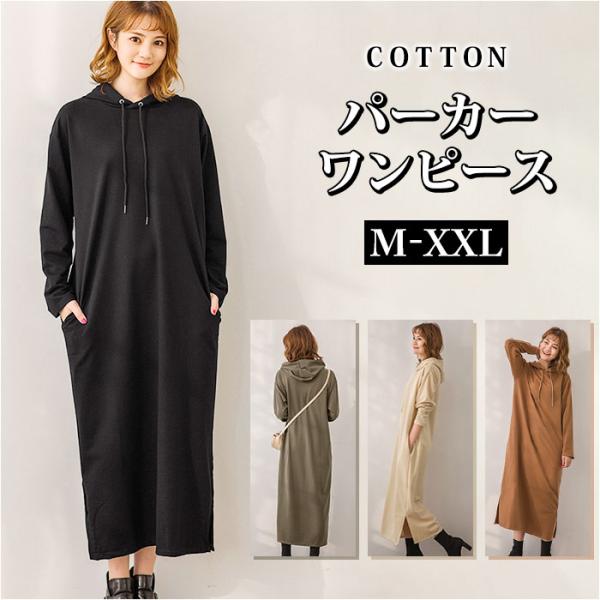 パーカーワンピース レディース 通販 ワンピース ワンピ ルームウェア ロングスカート フード付き ...