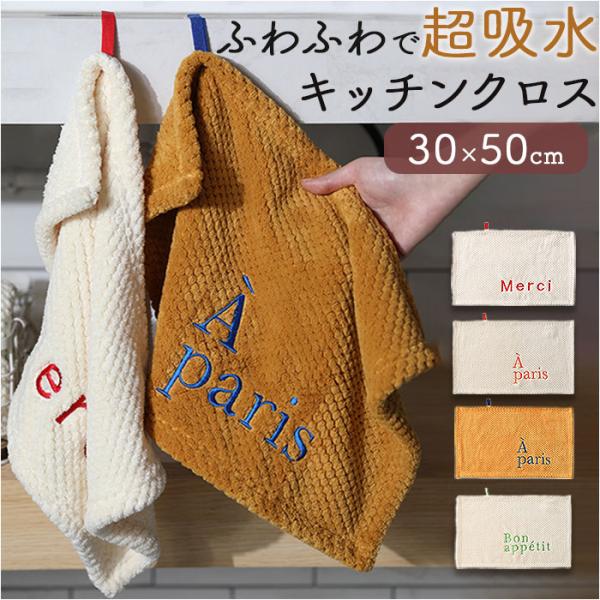 ふきん キッチンクロス ハンドタオル ループ付き 通販 キッチンタオル 手ふきん タオル 布巾 布き...