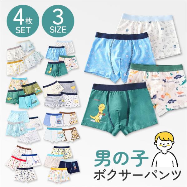 下着 キッズ パンツ 男の子 通販 ボクサーパンツ ボクサーブリーフ ブリーフ インナー 肌着 ショ...