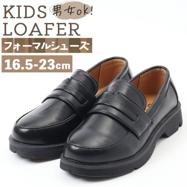 キッズ ローファー フォーマル靴 通販 フォーマル 子供靴 フォーマルシューズ キッズシューズ 靴 ...