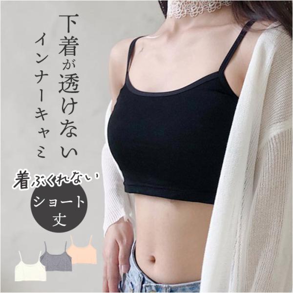 チューブトップ インナー 通販 ブラカバー ベアトップ キャミソール トップス ショート丈 へそ出し...