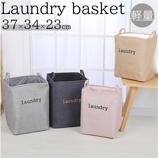 ランドリーバスケット スクエア型 バスケット 通販 ランドリーバッグ ランドリーボックス 収納ボック...