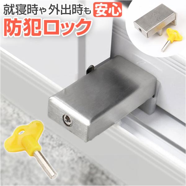 窓 防犯 ストッパー 通販 窓ストッパー 窓ロック チャイルドロック 転落防止 子供 鍵 後付け マ...