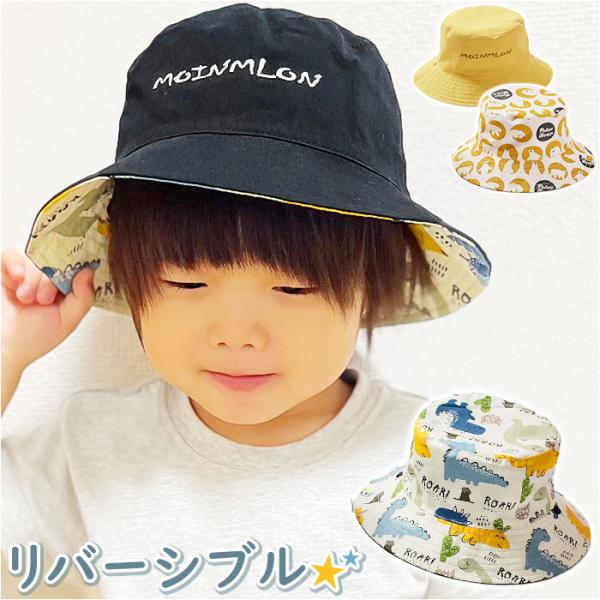 キッズ 通販キッズ 帽子 バケットハット 日除け帽子 キッズ帽子 日よけ帽子 男の子 女の子 ベビー...