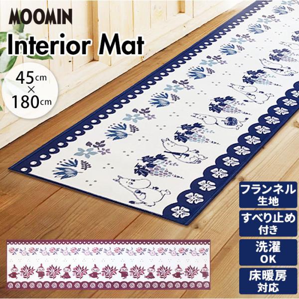 キッチンマット 180cm 北欧 通販 ムーミン 45 180 180×45 180×45 180c...