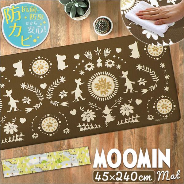 キッチンマット ムーミン 拭ける 240 通販 拭けるキッチンマット キッチン マット 台所マット ...