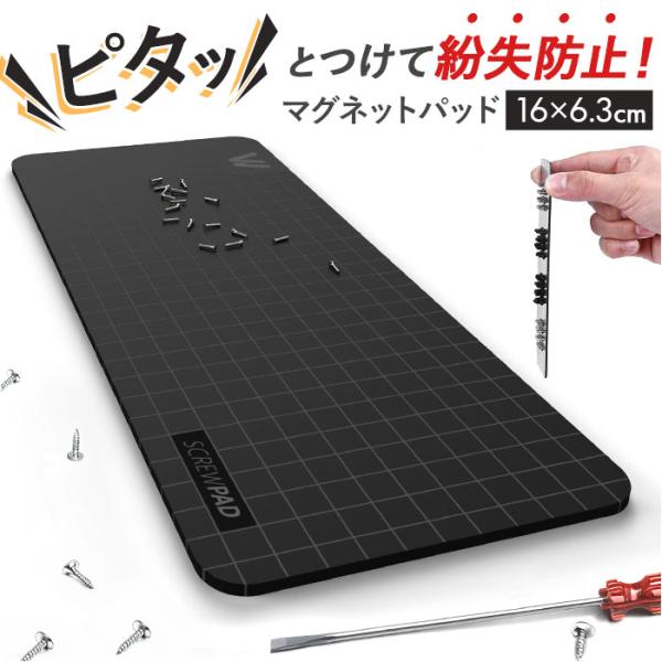 マグネットパッド 精密ネジ向け 通販 ネジマット マグネットネジマット マグネット パッド マット ...