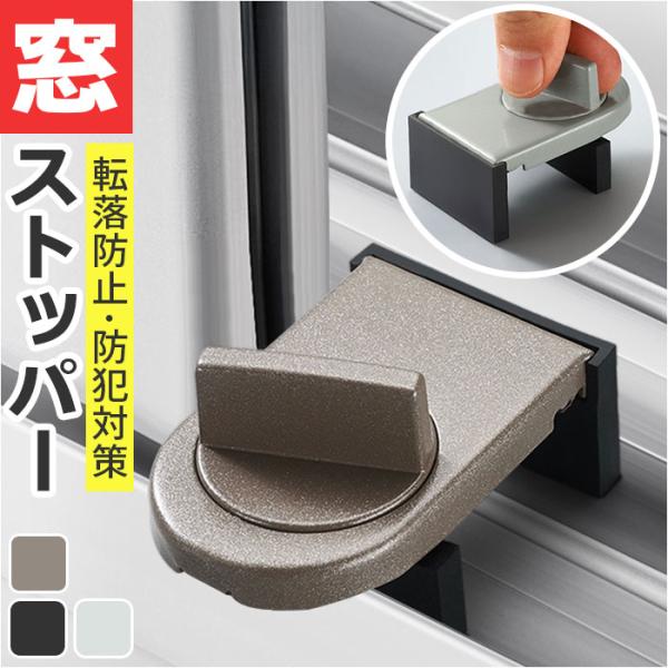 窓 防犯 ストッパー 通販 補助錠 補助鍵 窓ストッパー 窓用補助錠 窓ロック 上枠 下枠兼用 サッ...