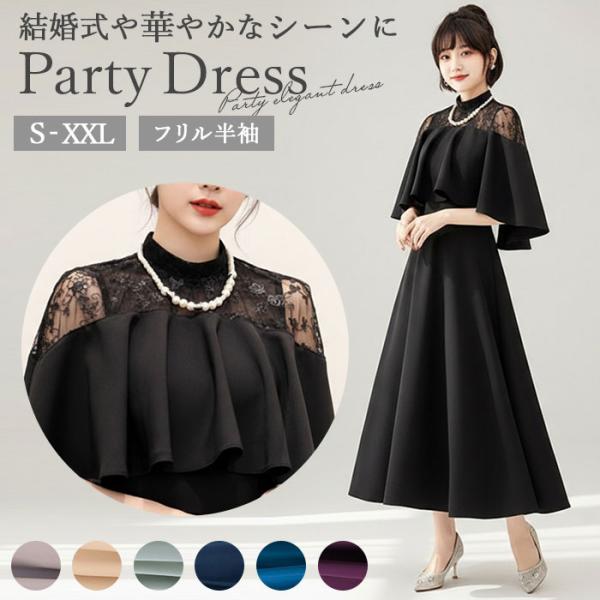 パーティ ドレスワンピース 通販 ロングワンピース フォーマルワンピース ワンピース パーティーワン...