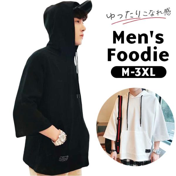 メンズ パーカー おしゃれ 薄手 通販 プルオーバー フーディー 七分袖 7分袖 ハーフスリーブ 五...