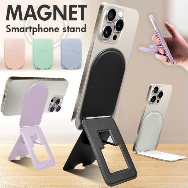スマホスタンド マグネット式 折りたたみ 通販 スマホホルダー スマホ ホルダー スタンド マグネッ...