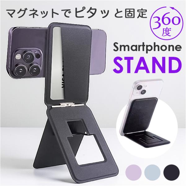 スマホスタンド マグネット式 折りたたみ 通販 スマホホルダー スマホ ホルダー スタンド マグネッ...