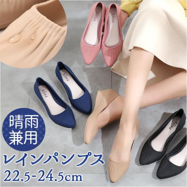 撥水 パンプス 通販 レインシューズ レディース レインパンプス ローヒールパンプス レディース靴 ...