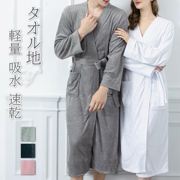 バスローブ 通販バスローブ タオル地 レディース ママ ガウン タオルローブ メンズ ユニセックス ...