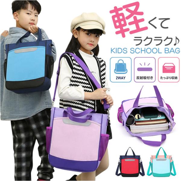 キッズスクールバッグ 通販 レッスンバッグ トートバッグ ショルダーバッグ 習い事バッグ トート バ...