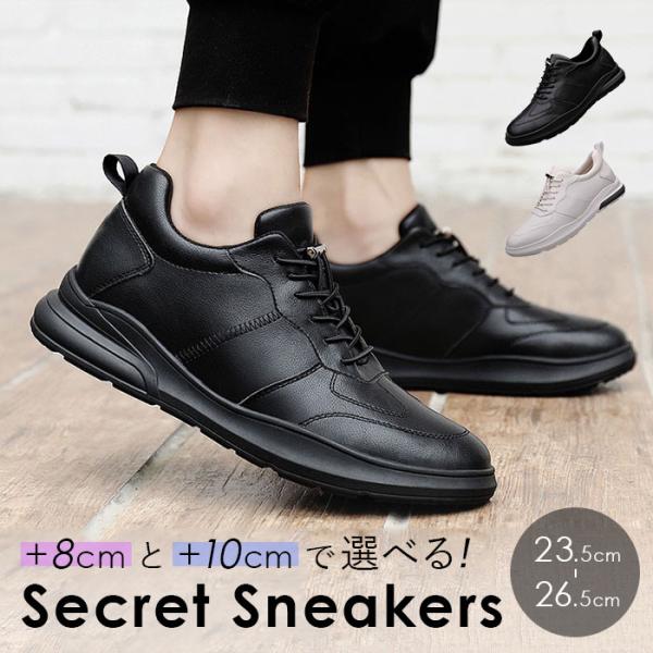 シークレットシューズ スニーカー 通販 シークレットスニーカー インヒールシューズ 8cm 10cm...
