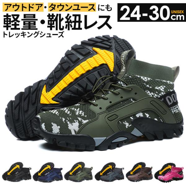 トレッキングシューズ 登山靴 通販 メンズ レディース 男女兼用 靴 クツ くつ ハイカット アウト...