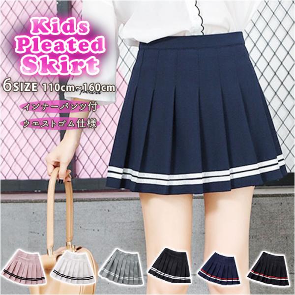 プリーツスカート 通販プリーツスカート ミニ キッズ スカート 子供服 インナーパンツ付き パンツイ...