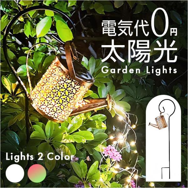 ガーデンライト ソーラーライト 通販 ライト 屋外照明 ガーデニング 照明 明かり ソーラー充電式 ...