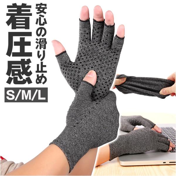 着圧手袋 手袋 サポーター 通販 手ぶくろ てぶくろ 着圧サポーター 手 指 手指 着圧 着圧感 滑...