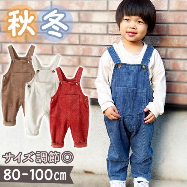 キッズ 通販キッズ オーバーオール 長ズボン ベビー オーバーオール パンツ オールインワン 子供服...