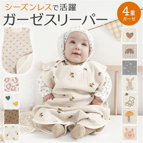 スリーパー ガーゼ 夏用 通販 ガーゼスリーパー 新生児 ベビー 赤ちゃん 子供 キッズ 新生児から...