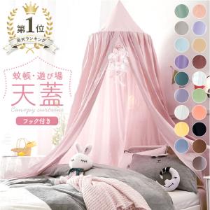 蚊帳ガーランド/天蓋カーテン吊るし飾り小道具/壁飾り/写真撮影用