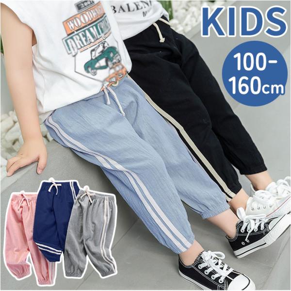ロングパンツ キッズ 薄手 通販 パンツ 部屋着 ズボン 長ズボン ロング 子供用 子ども用 裾絞り...