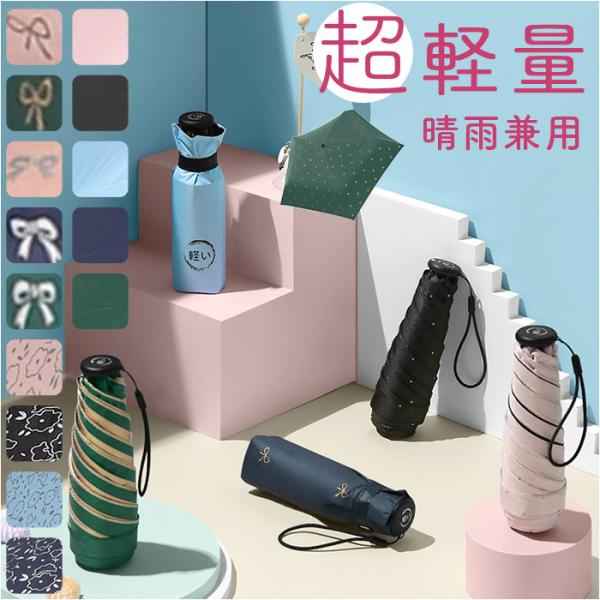 折りたたみ傘 晴雨兼用 通販 折り畳み傘 晴雨兼用傘 おりたたみ傘 雨傘 日傘 レディース メンズ ...