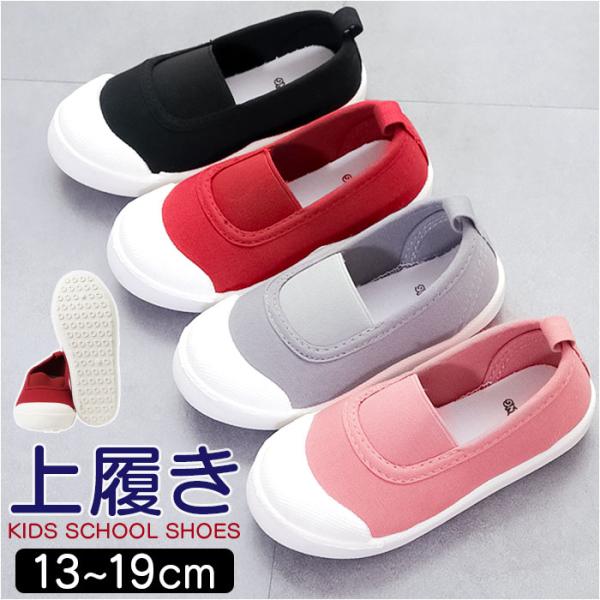 上履き キッズ 子供靴 ルームシューズ 通販 上靴 室内履き キッズシューズ 上履 うち履き うわば...