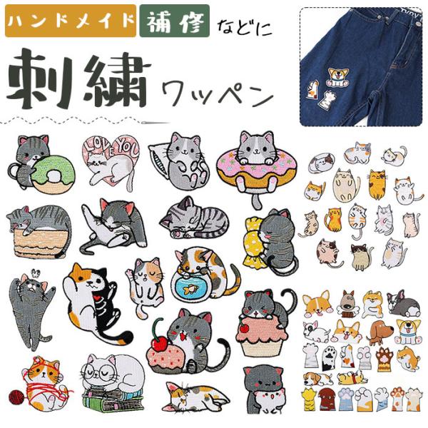 ワッペン アイロン 犬 通販 アップリケ 刺繍ワッペン 刺繍アップリケ 刺繍 大きい おしゃれ 動物...