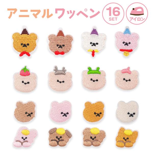 ワッペン アイロン 動物 通販 アップリケ 刺繍ワッペン 刺繍アップリケ 刺繍 小さい おしゃれ く...
