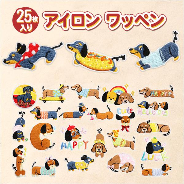 刺繍 ワッペン 犬 通販 アップリケ 刺繍ワッペン 刺繍アップリケ いぬ 大きい おしゃれ 動物 か...