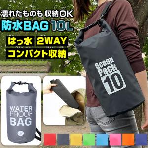 防水バッグ 海水浴 通販 10L ドライバッグ 防水ケース 防水ポーチ バック プールバック 小物 耐久 防水 アウトドア キャンプ スイミング スポーツ｜backyard