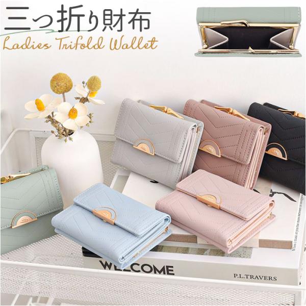 財布 折りたたみ財布 通販 三つ折り財布 レディース 三つ折り ウォレット お財布 オシャレ ミニ財...