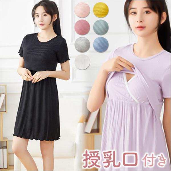 授乳服 通販授乳服 ワンピース マタニティウェア マタニティ マタニティー 妊婦服 妊婦 半袖 ひざ...