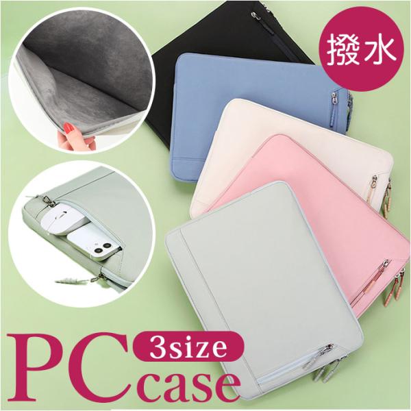 パソコンケース インナーバッグ 通販 ノートパソコンケース PCケース スリーブ 薄型 インナーバッ...