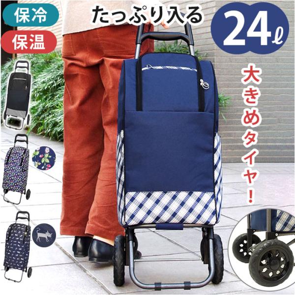 ショッピングカート 2輪 通販 買い物キャリーバッグ お買い物キャリー お買い物カート 保温 保冷 ...