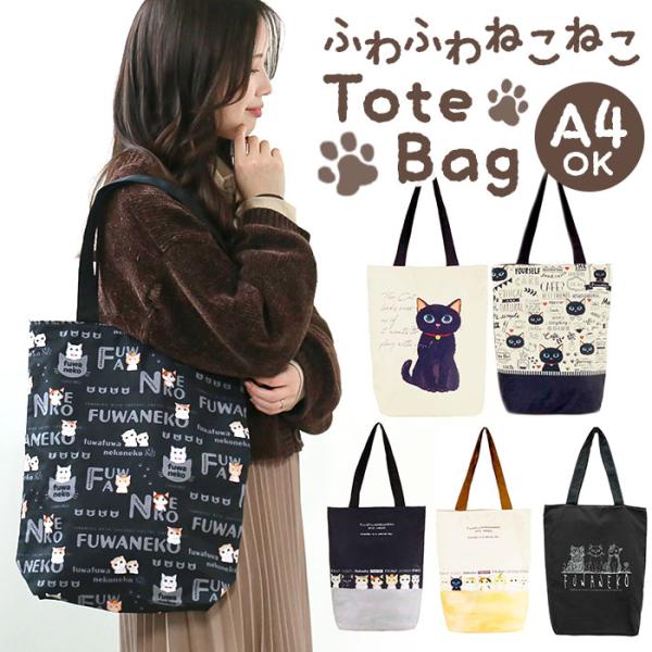 トートバッグ かわいい 縦型 通販 トートバック トート サブバッグ サブバック レッスンバッグ レ...