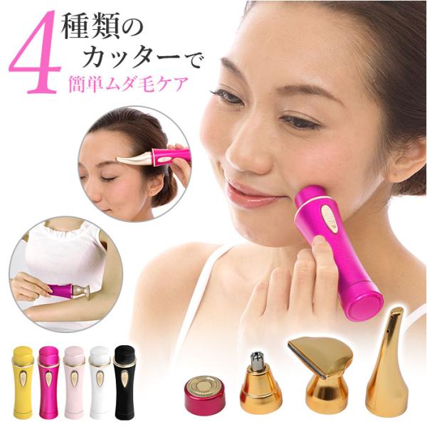 顔 顔シェイバー シェーバー 女性用 通販 オムニ ミニ mini ノヘア Light 4C Plu...