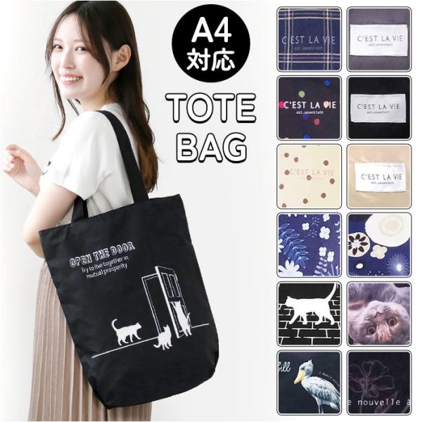 トートバッグ ファスナー付き かわいい 通販 トートバック A4 縦型トートバッグ マルチトートバッ...