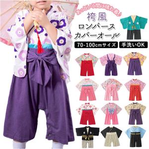 袴ロンパース 女 通販 女の子 カバーオール ロンパース 和服 着物 長袖 フォーマル ベビー服 子供服 出産祝い 衣装 ギフト 入園式 結婚式 Ync Backyard Family ママタウン 通販 Yahoo ショッピング