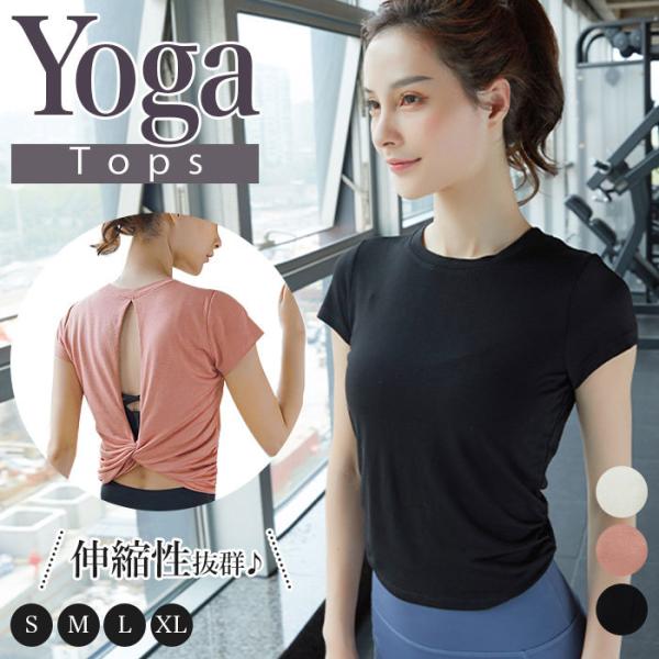 ヨガウェア トップス 半袖 通販 レディース おしゃれ 丈短め ツイストデザイン 背中開き 背中あき...