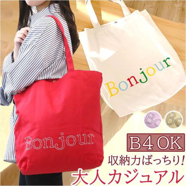 トートバッグ ショルダーバッグ 大容量 キャンバス おしゃれ 通販 トートバック トート 手提げ シ...