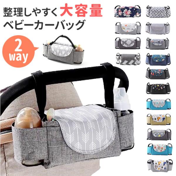 ベビーカーバッグ 大容量 通販 ベビーカー用バッグ ベビーカー用 ドリンクホルダー トートバッグ 手...